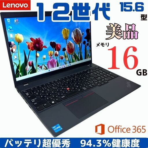 【高年式】ThinkPad L15 Gen3 第12世代i3 16GB バッテリ優秀 008