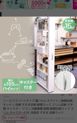 トールワゴン、キッチン隙間収納