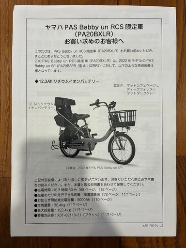 電動自転車　PAS