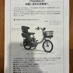 電動自転車　PASの画像