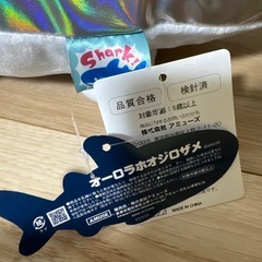 オーロラホオジロザメのぬいぐるみの画像