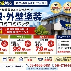 🏠【あきる野市限定】今やらないと損します｜屋根・外壁塗装 …