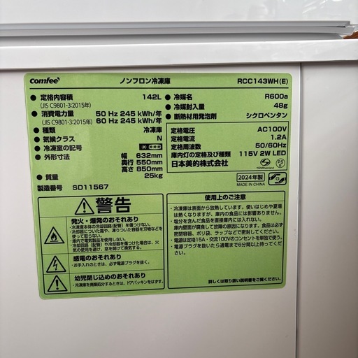 冷凍庫　142L