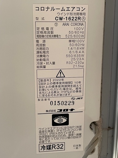 窓用エアコン