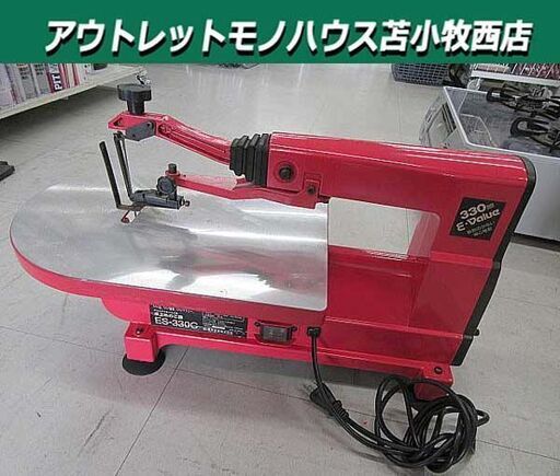 卓上糸のこ機 E-Value ES-330C 中古 アルミダイキャスト製 苫小牧西店