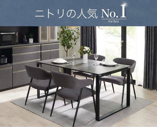 ニトリ　　セラミックダイニングテーブル