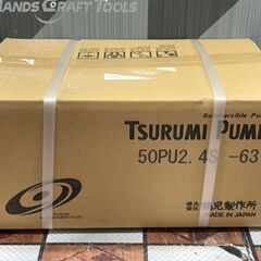 【未使用】ツルミ 鶴見製作所 50PU2.4S-63 水中ポンプ【ハンズクラフト佐賀】の画像