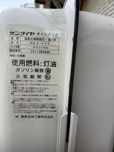 サンダイヤ オイルタンク 90L