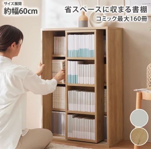 取引中　新品未使用　スライド式　本棚　カラーボックス