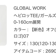 グローバルワーク　長袖Tシャツ130白の画像