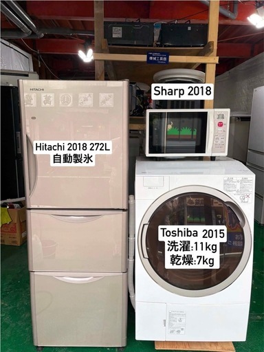 家電3点セット