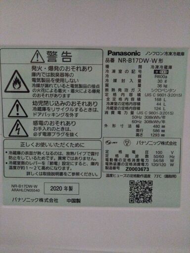 2020年製　冷蔵庫　白　Panasonic　2ドア