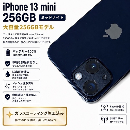 美品 iPhone 13 mini 256GB ミッドナイト バッテリー100% 純正BMS移植済 不明部品表示なし ガラスコーティン