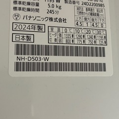 【ジャンク】パナソニックの乾燥機　独立型の画像