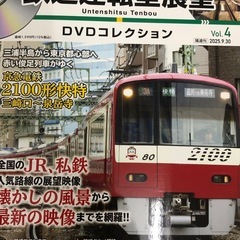 全国鉄道運転室展望撮影集(市販品)の画像