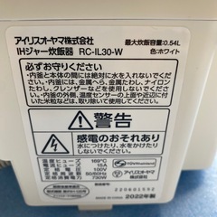 炊飯器　アイリスオーヤマIHジャー炊飯器RC-IL30-W 2022年製　小倉北区の画像
