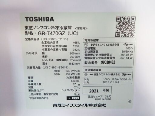 【徹底清掃済】 東芝 465L 5ドア冷凍冷蔵庫 GR-T470GZ 2021年製 EL01