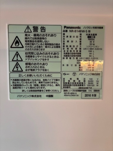 【きれいです】冷蔵庫 Panasonic NR-B148W