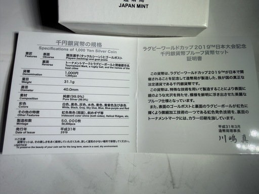 【純銀】造幣局JAPAN  MINT   千円銀貨　ラグビーワールドカップ2019 日本大会記念　プルーフ貨幣セット