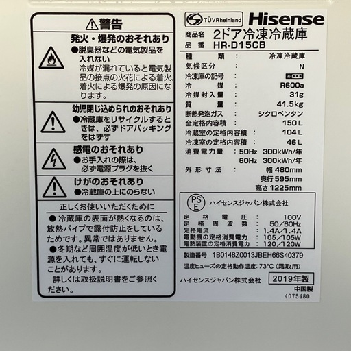 マットブラック★ ハイセンス 冷蔵庫 150L HR-D15CB 動作確認済★