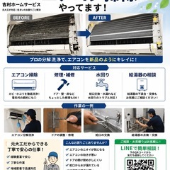 エアコン掃除・修理お任せください｜元大工が対応します