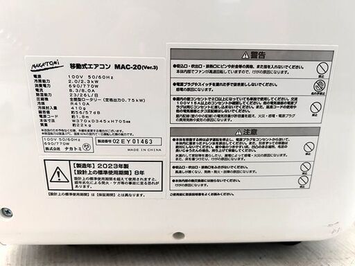 【自社配送は札幌市内限定】ナカトミ 移動式エアコン MAC-20(Ver.3) 2023年製 動作確認済み 中古品 倉庫保管品