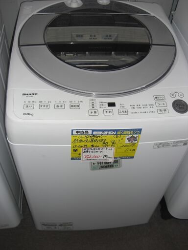 ★6269★（2026.06.10 お買い上げありがとうございます）シャープ　全自動洗濯機８.０ｋｇ　２０２０年製　ES-GV8E　6