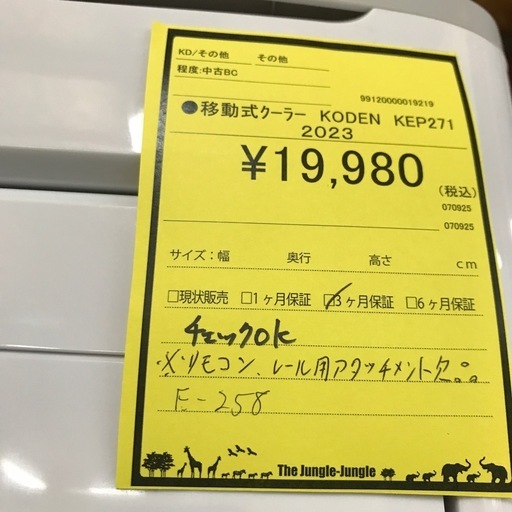 ジャングルジャングル貝塚店　KODEN 移動式クーラー　2023年製　キャスター　白　ホワイト　床置き　ポータブルクーラー　冷房専用　
