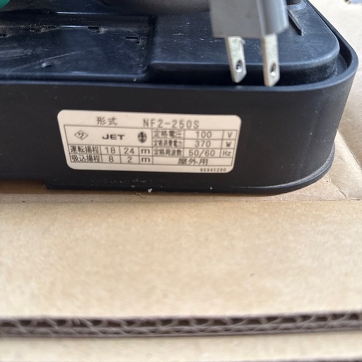 川本ポンプ　ソフトカワエースNF2-250SK