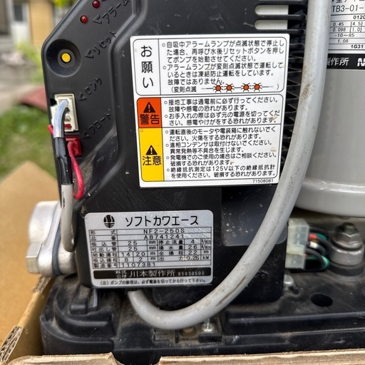 川本ポンプ　ソフトカワエースNF2-250SK
