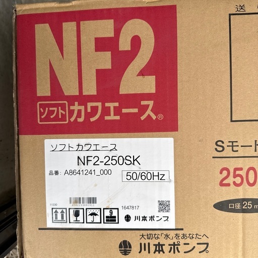 川本ポンプ　ソフトカワエースNF2-250SK