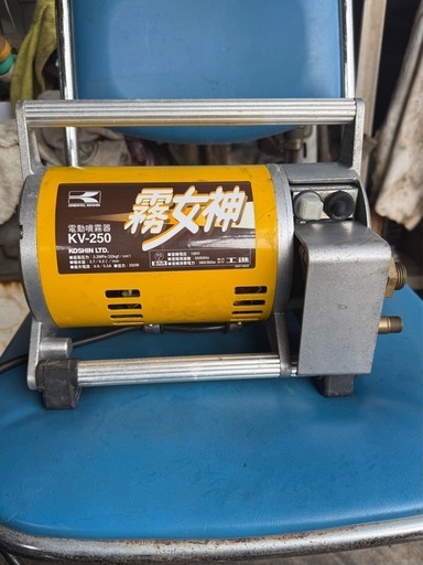 工進　KOSHIN　電動噴霧器　霧女神　KV-250 噴霧機 100v 除草　散水　エアコン掃除　園芸　造園　ノズル欠品　箱付き