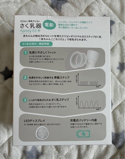 ピジョン電動搾乳機新品未開封品