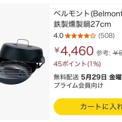 ベルモント(Belmont) H-027 鉄製燻製鍋27cmの画像