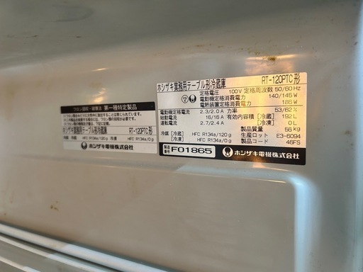 ホシザキ業務用テーブル形冷蔵庫　
