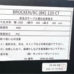 ★サンキコーポレーション BROCKEN (ブロッケン) テレビボード (センターテーブル)　モダンで都会的なフォルム！フルオープンレール付！の画像