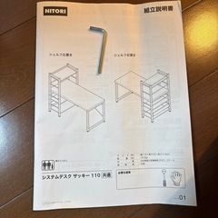 ニトリ　デスクの画像