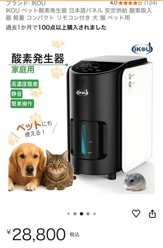 酸素濃度計 ユニコムUNICOM OX-Plus 犬 酸素濃度測定器