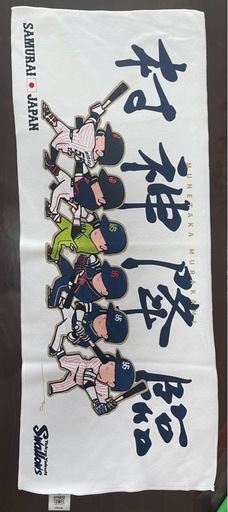 村上宗隆グッズ