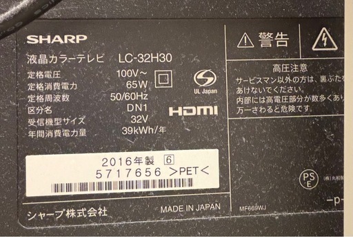 お譲り先決まりましたシャープテレビ