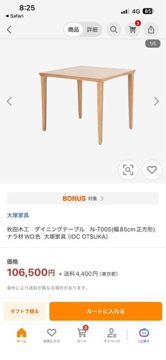 定価:10万大塚テーブル