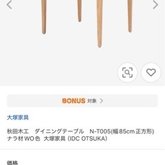 定価:10万大塚テーブルの画像