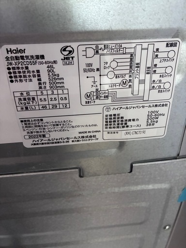 【早い者勝ち】Haier 5.5kg洗濯機 URBAN CAFE SERIES（JW-XP2CD55F）★高機能・デザイン家電