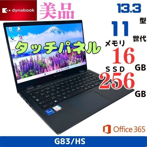 【美品】タッチパネル dynabook 第11世代i5 16GB 軽量ノートPC 018