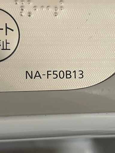 洗濯機　パナソニック　5キロ