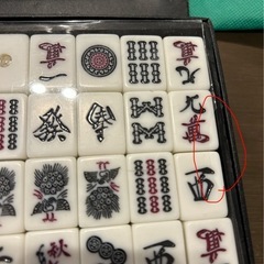 麻雀セットの画像
