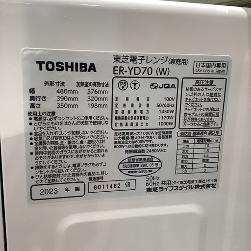 【トレファク神戸南店】TOSHIBA オーブンレンジです‼︎【取りに来られる方限定】