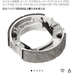 バイク キタコ ブレーキシューの画像