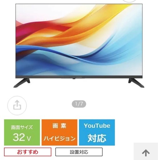 テレビ　SKYWORTH