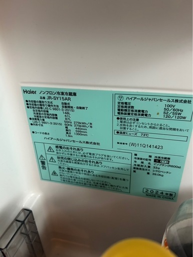   148L 冷蔵庫(現地引き取り)